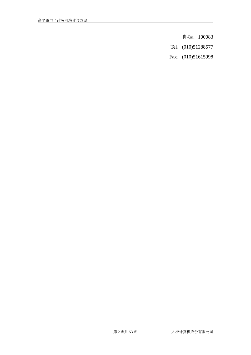 高平市电子政务网络建设方案_第2页