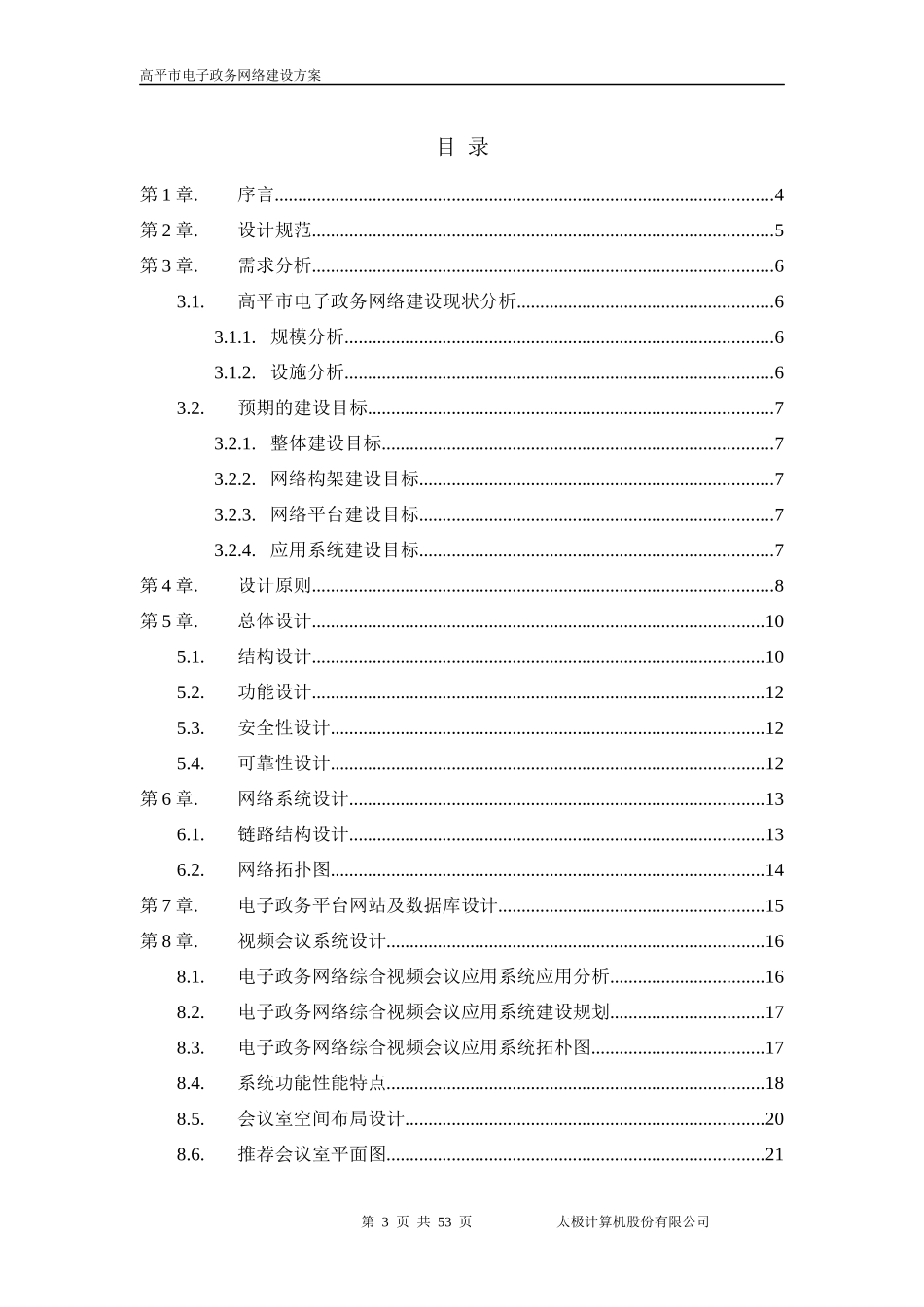 高平市电子政务网络建设方案_第3页