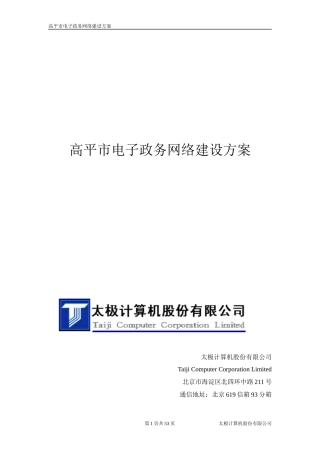 高平市电子政务网络建设方案