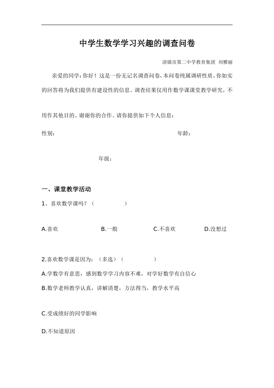 数学学习兴趣问卷_第1页