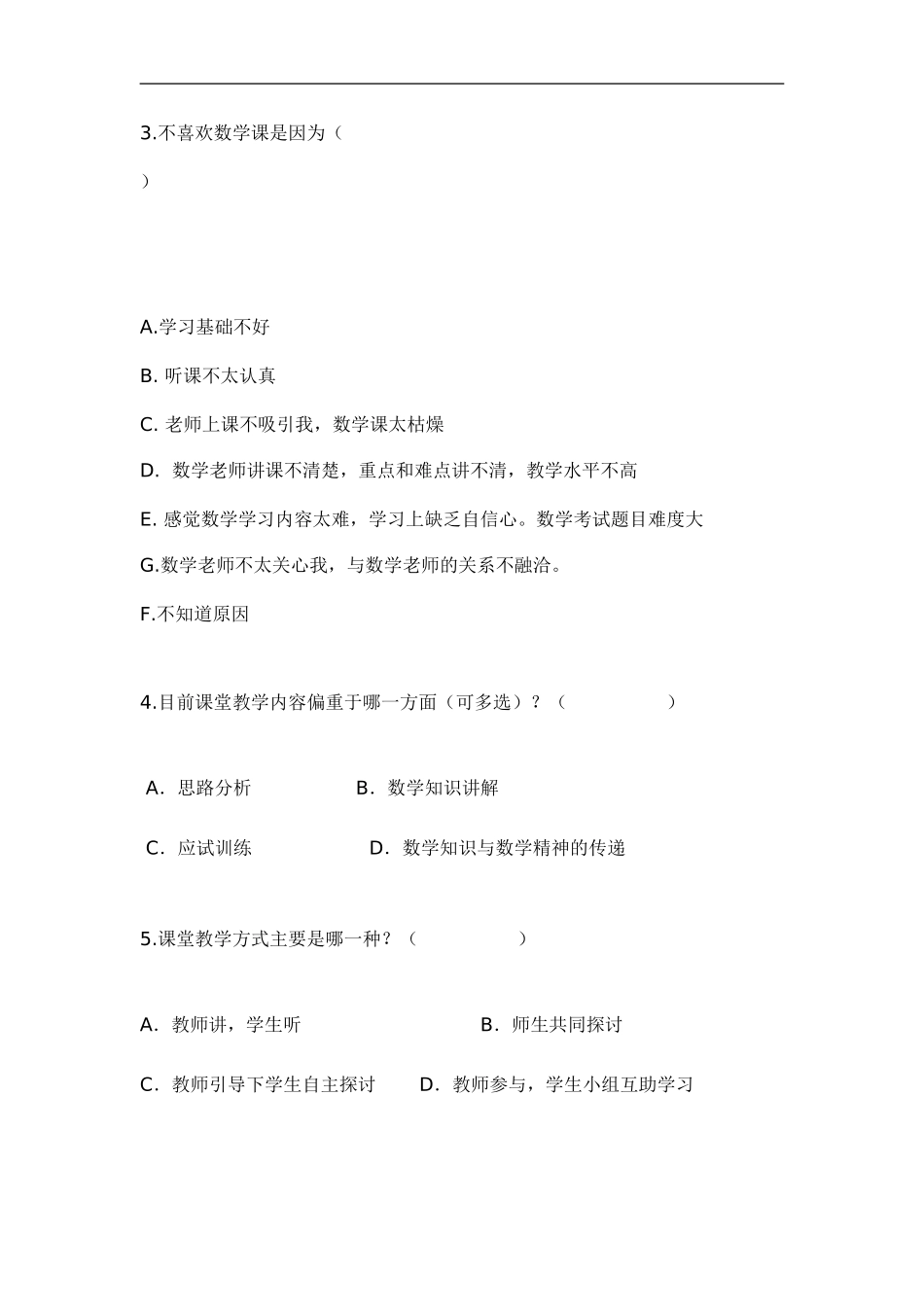 数学学习兴趣问卷_第2页