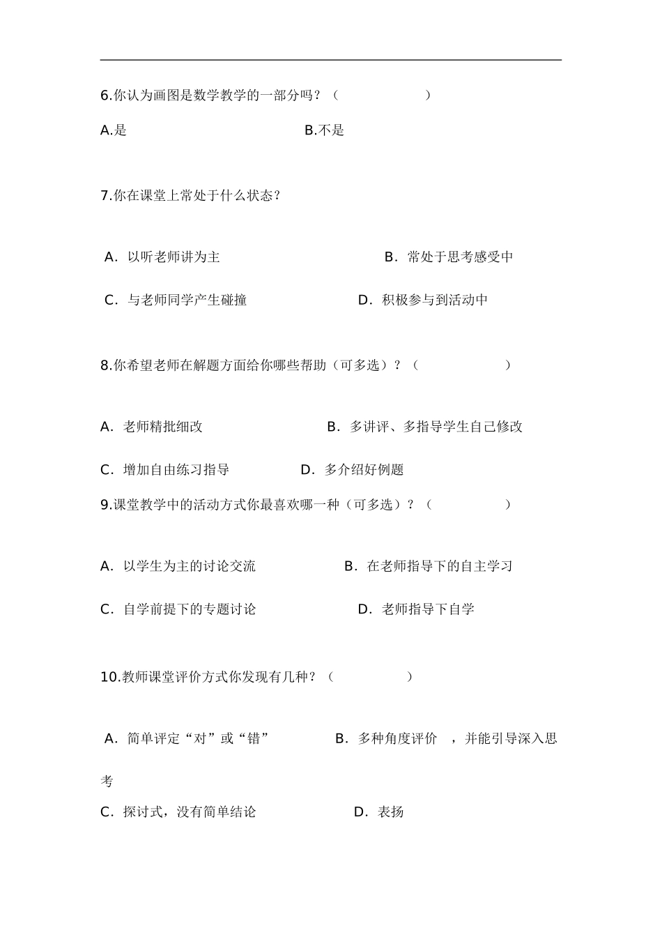 数学学习兴趣问卷_第3页