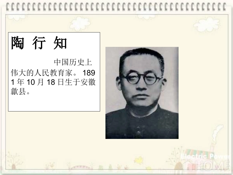 陶校长的演讲_第2页