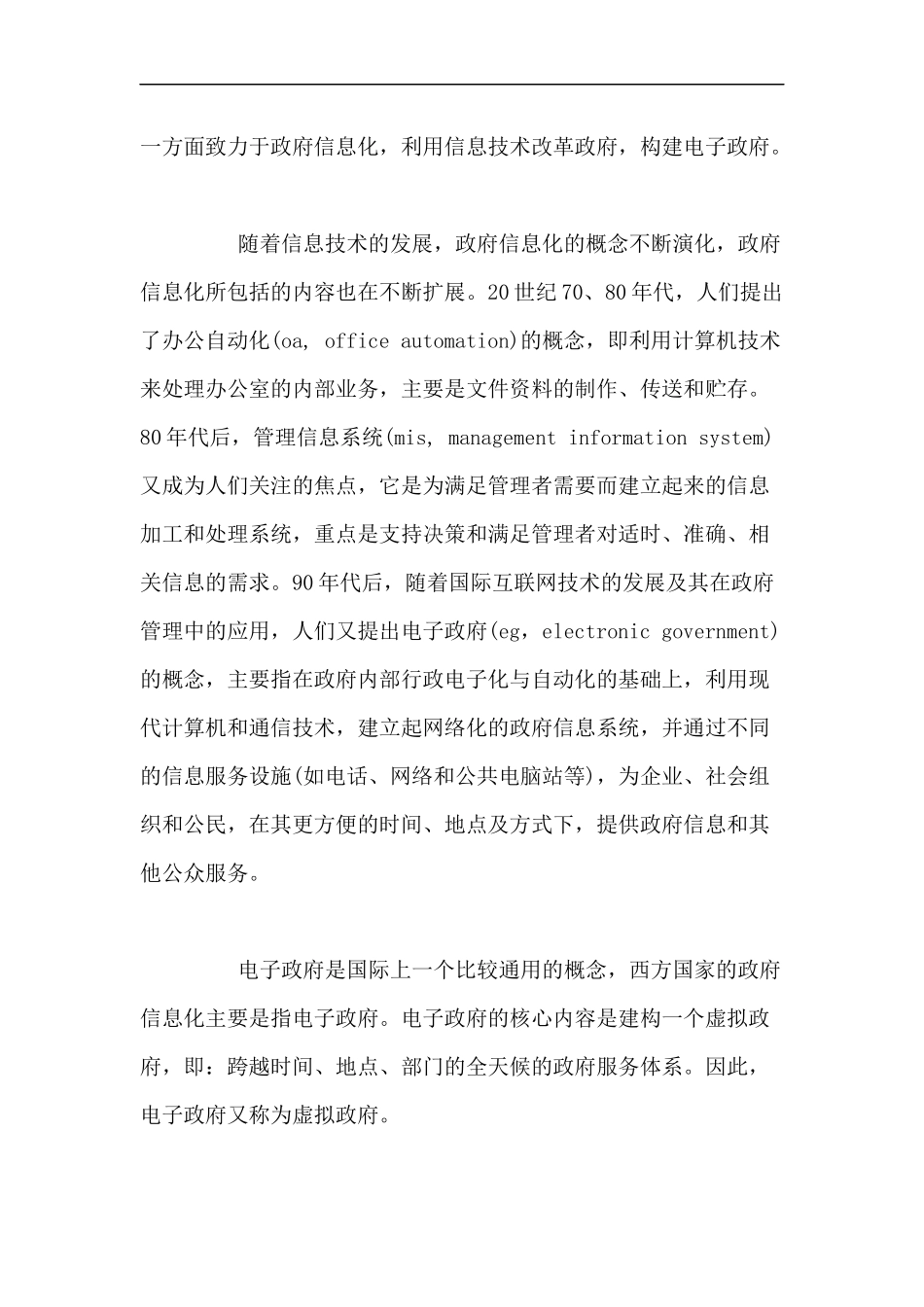 政府信息化建设探索(1)_第2页