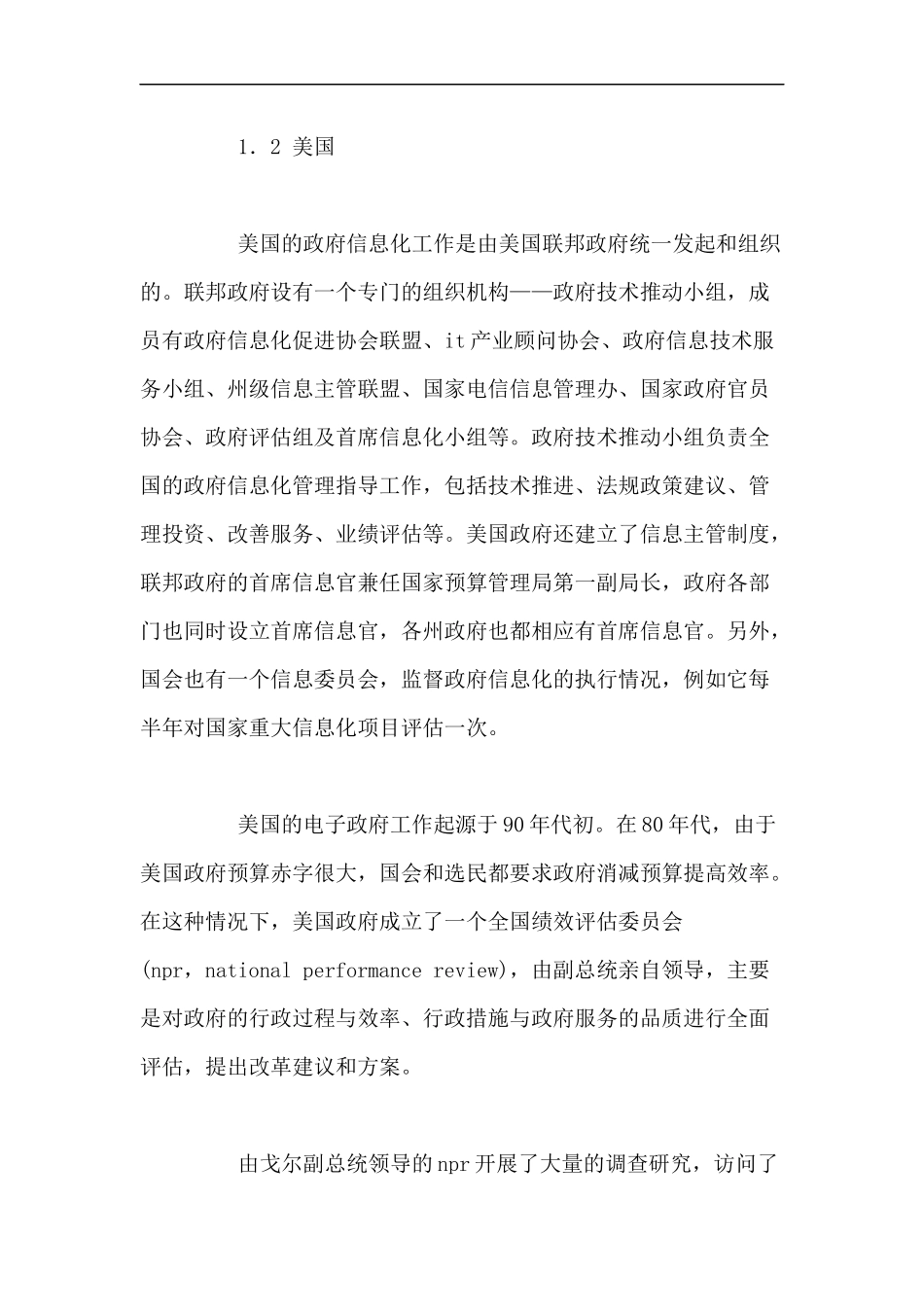 政府信息化建设探索(1)_第3页