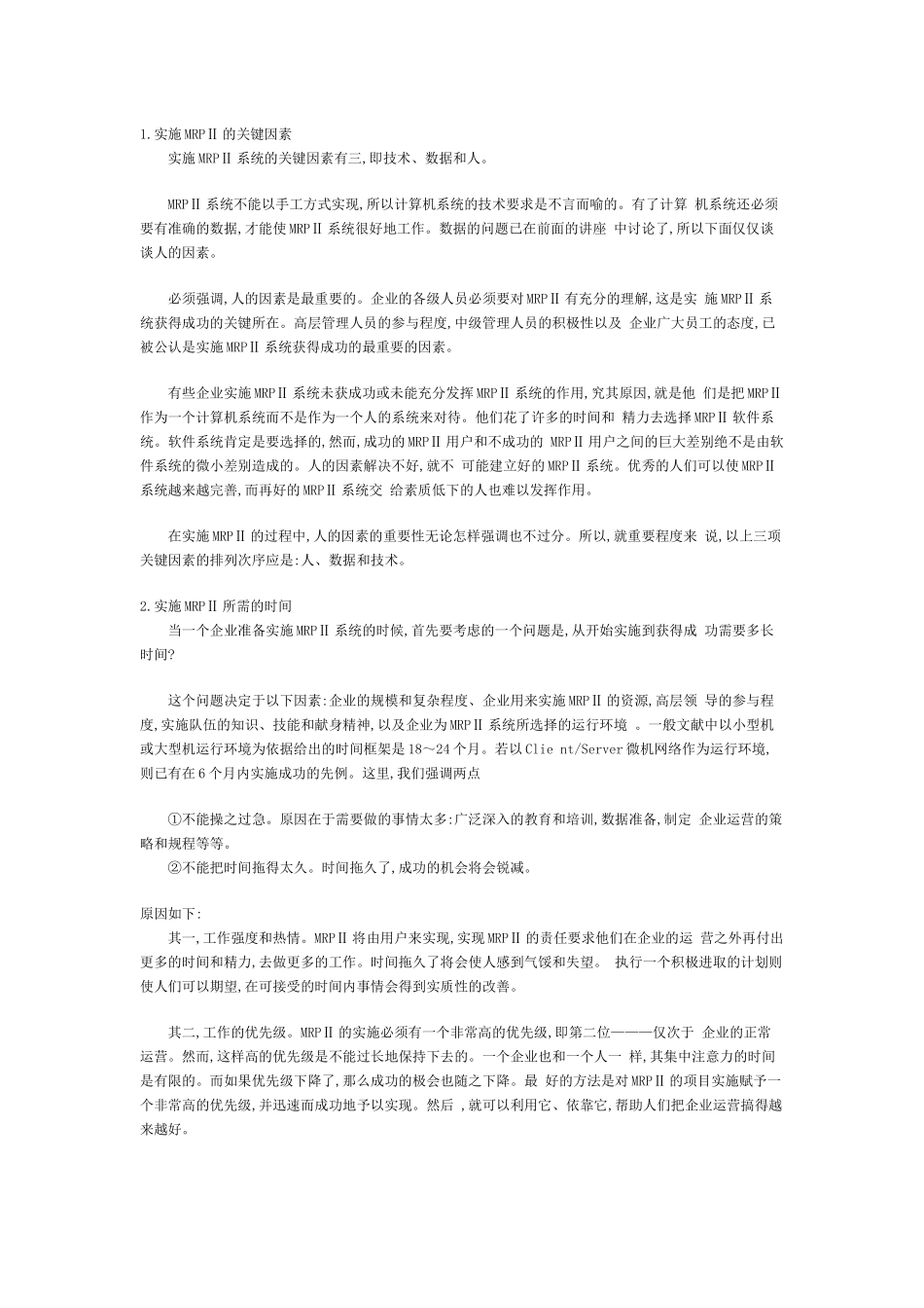 ERP演示实施文档实施方法_第1页