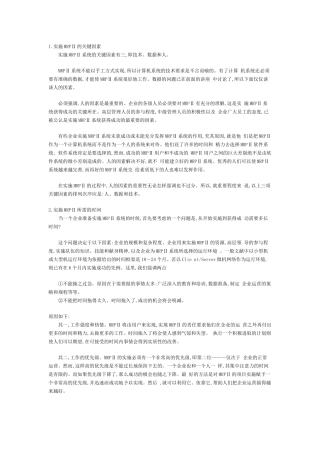ERP演示实施文档实施方法