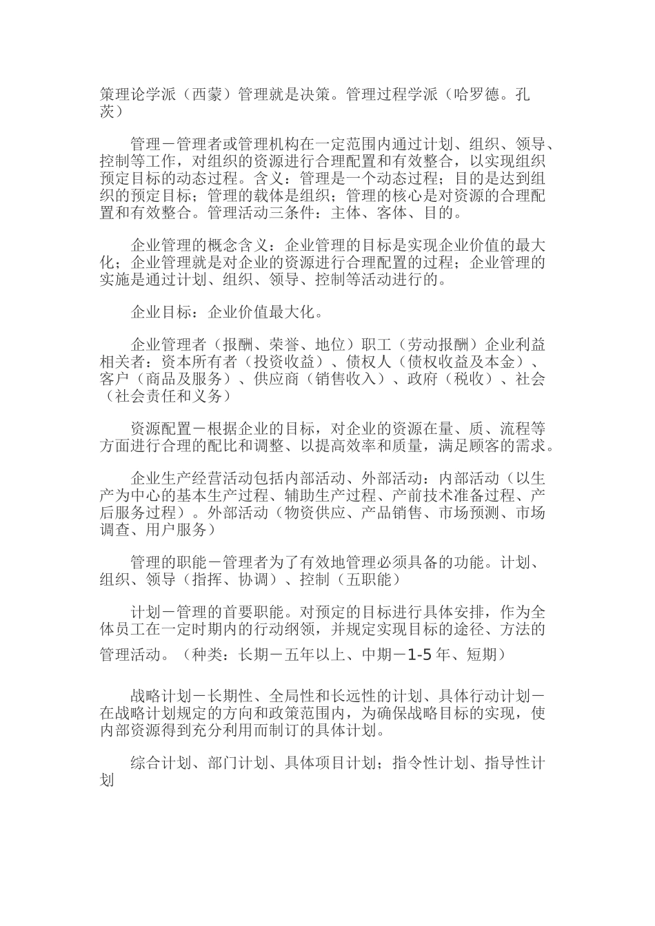 网络经济与企业管理听课笔记_第2页