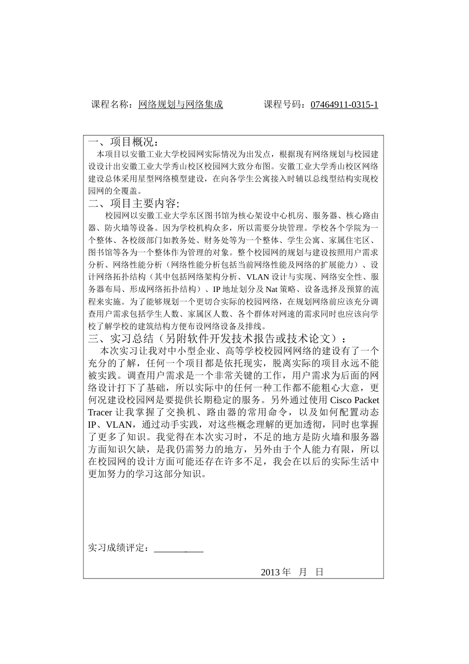 网络系统集成技术课程设计报告_第2页