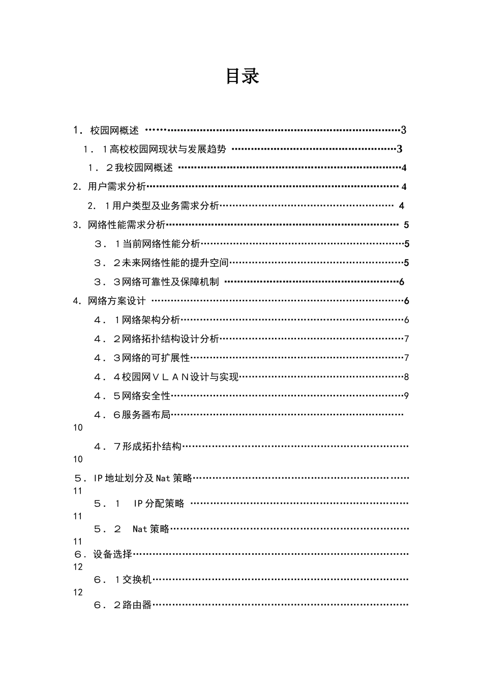 网络系统集成技术课程设计报告_第3页