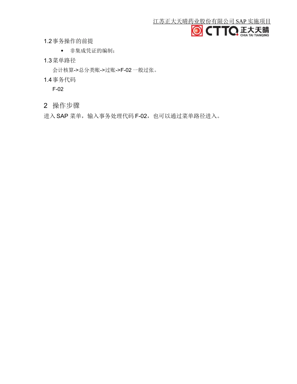 SAP操作手册-凭证的建立、更改、显示_第2页