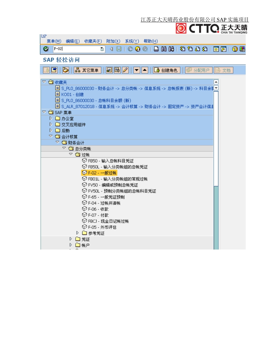 SAP操作手册-凭证的建立、更改、显示_第3页
