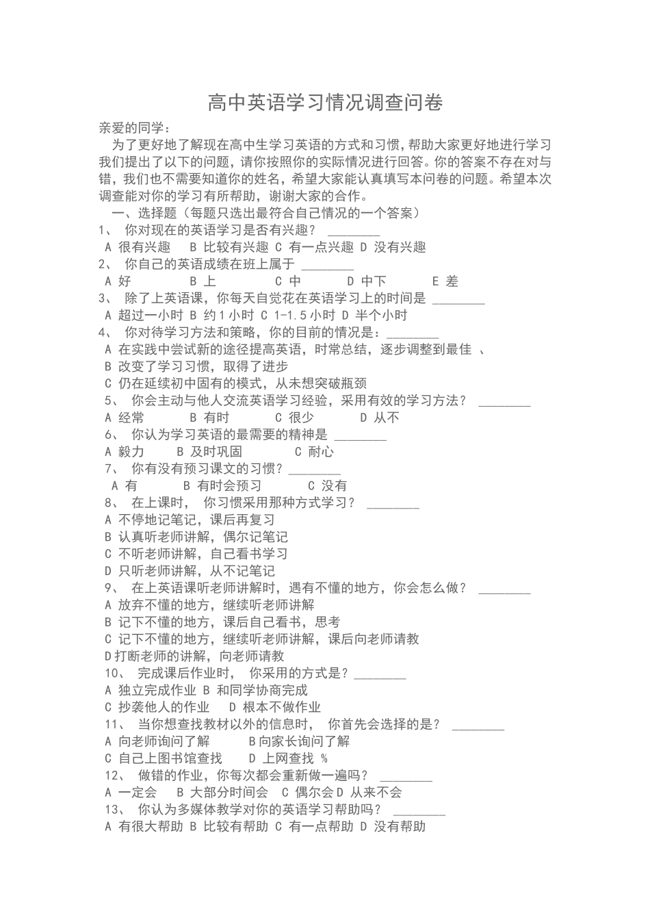 高中英语学习情况调查问卷_第1页