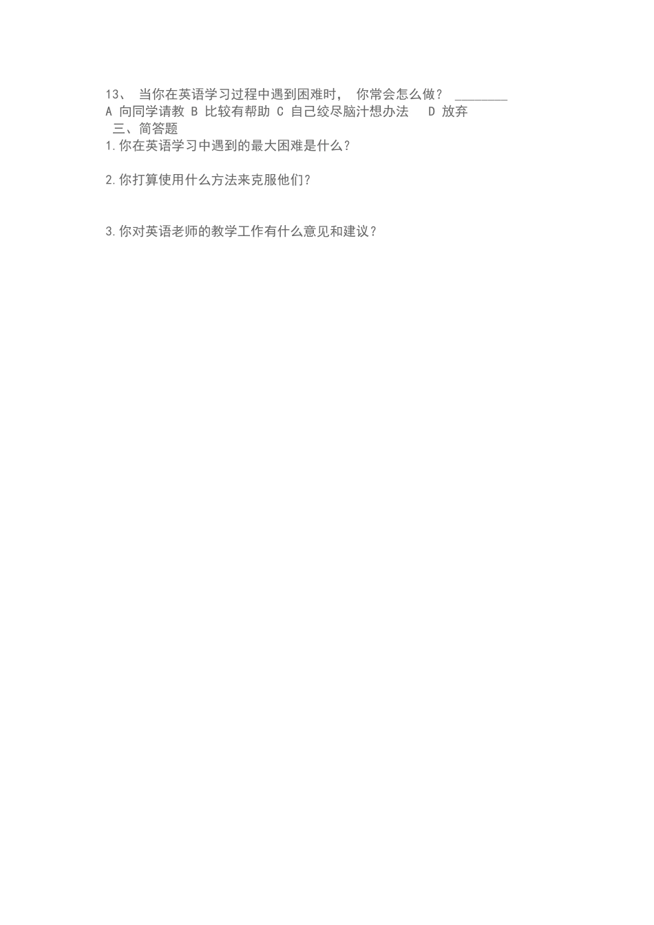 高中英语学习情况调查问卷_第2页