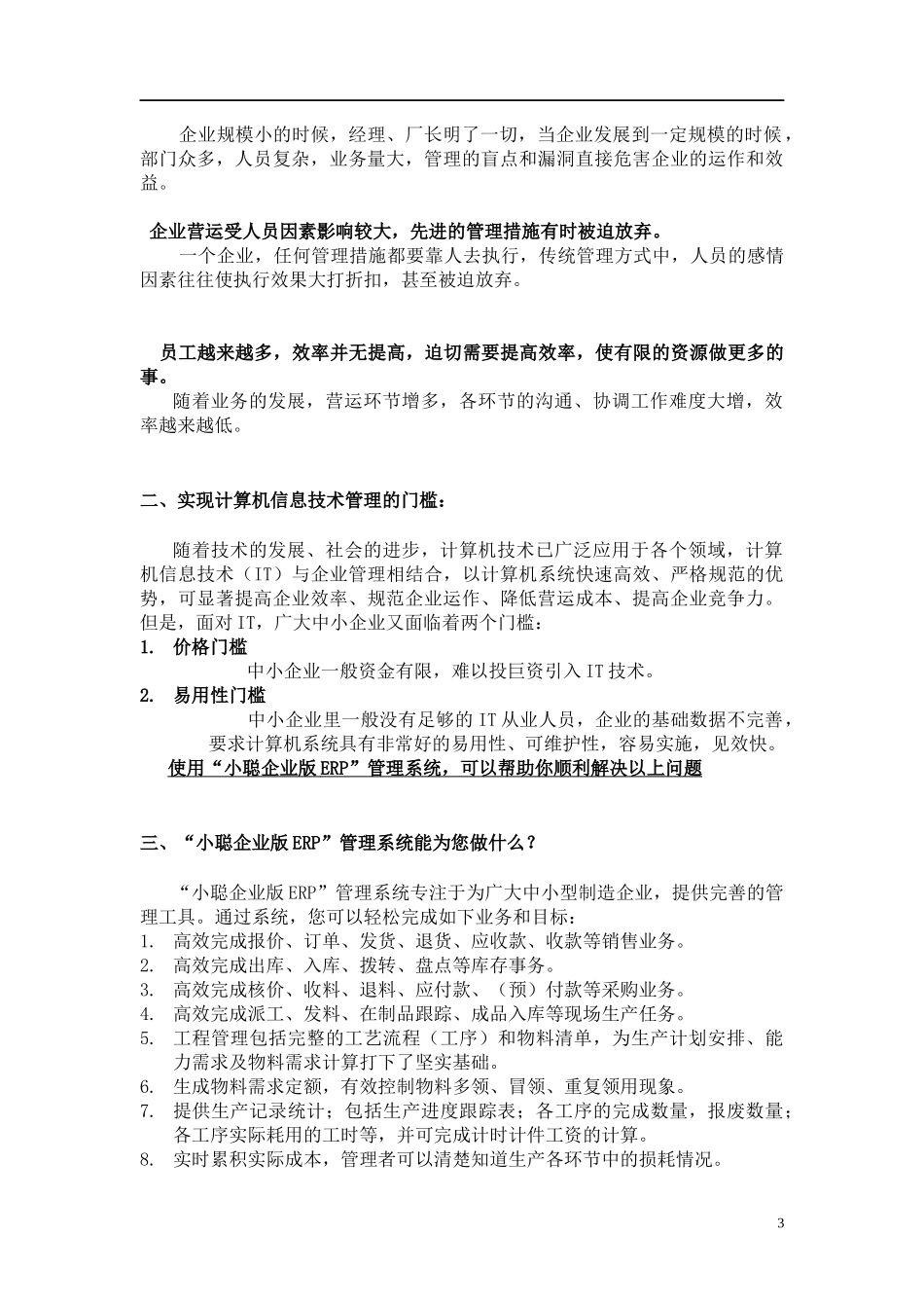 【小聪企业版erp管理软件功能】（doc11页）_第3页