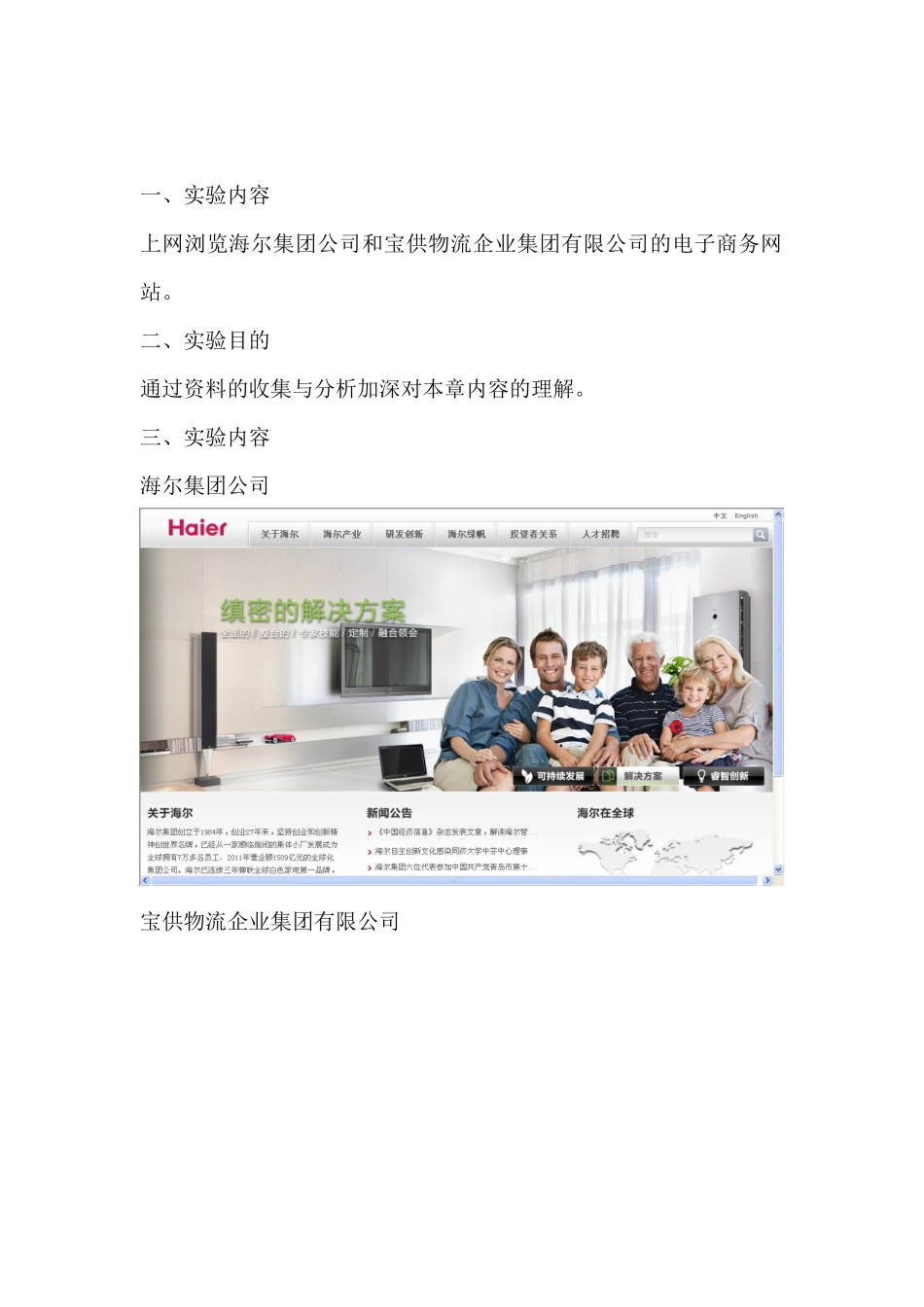 电子商务物流实践报告_第2页