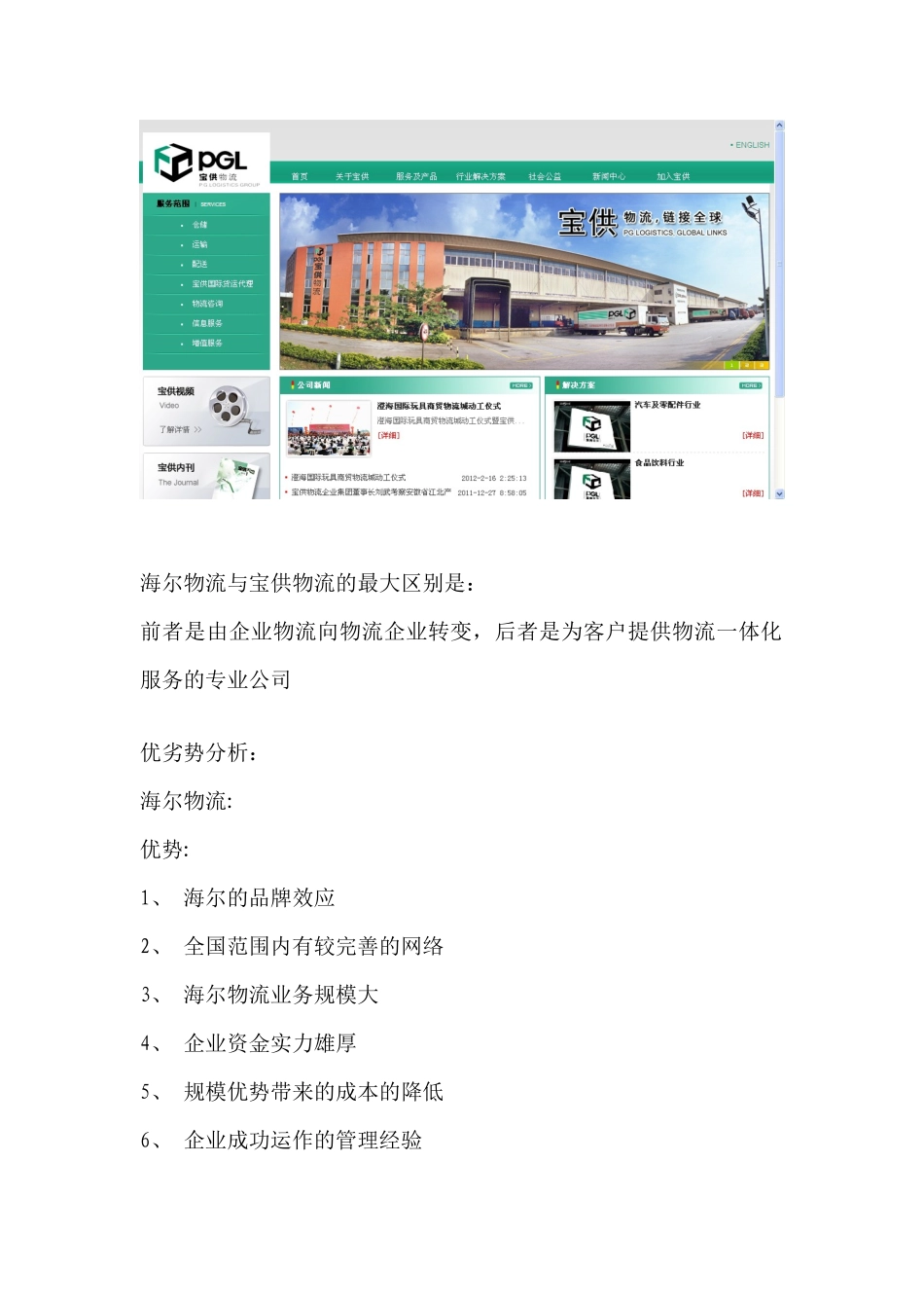 电子商务物流实践报告_第3页