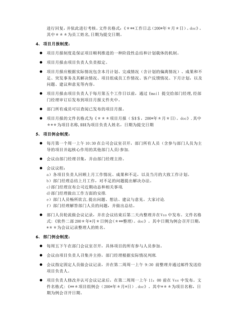 软件开发部规章制度及软件项目管理方法_第2页