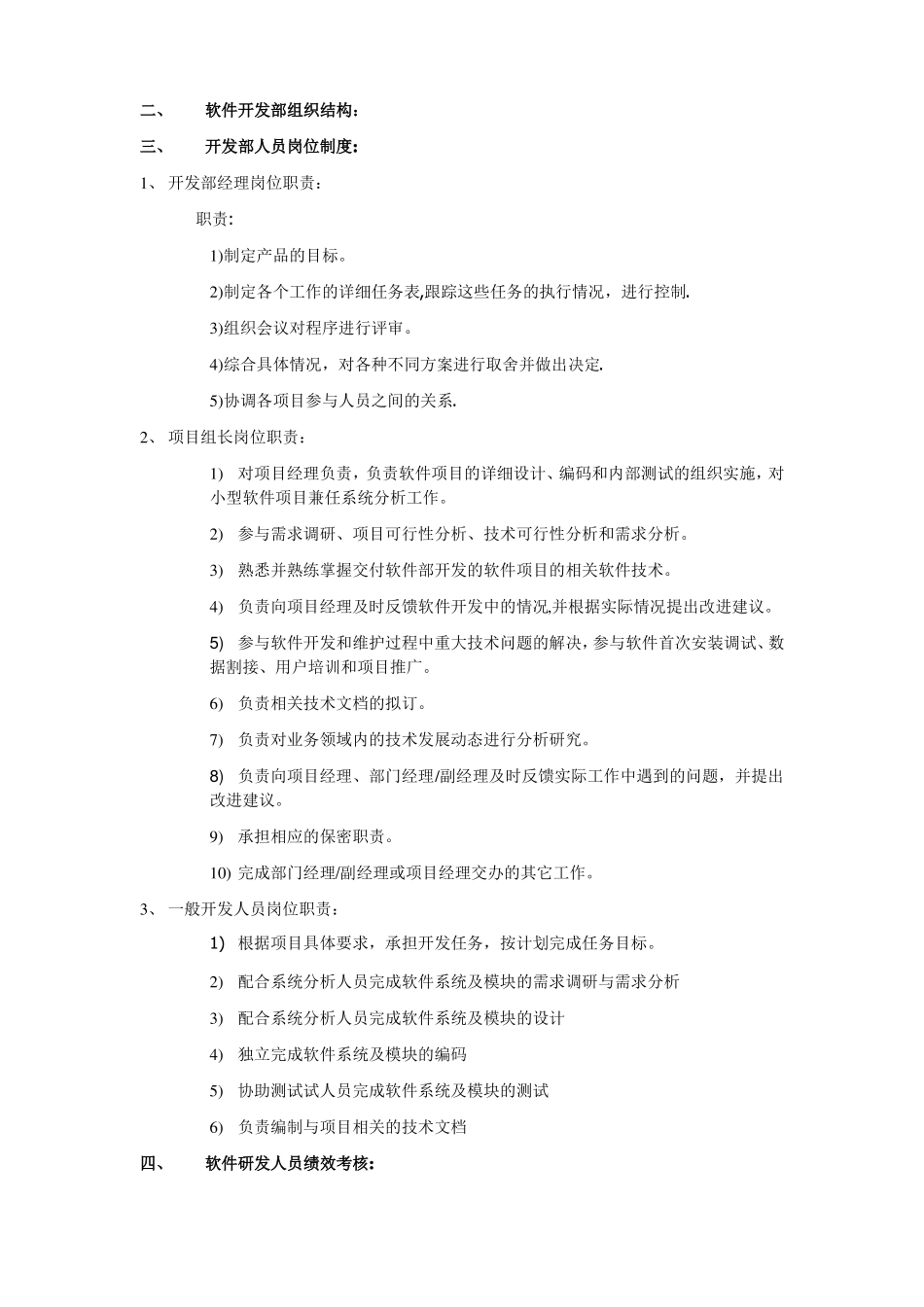 软件开发部规章制度及软件项目管理方法_第3页