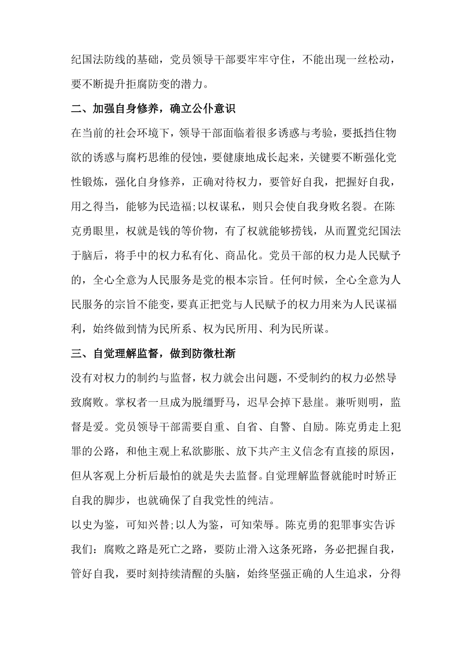 教育整顿警示片观后感三篇_第2页