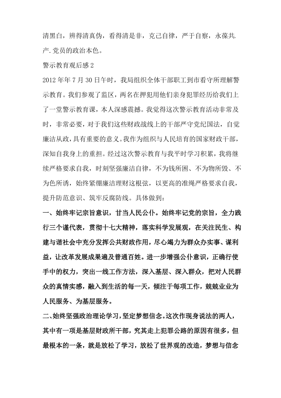 教育整顿警示片观后感三篇_第3页