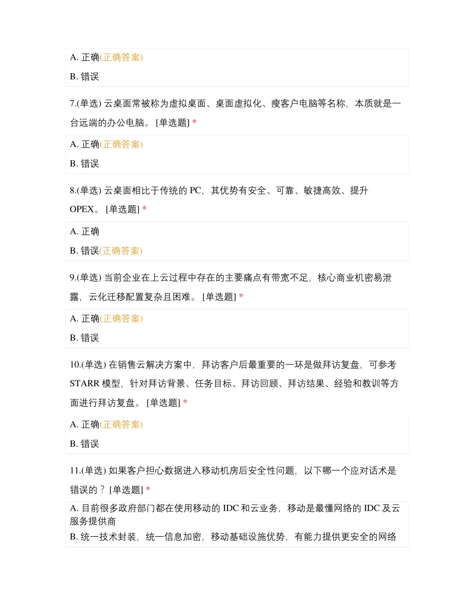 移动理论考试试题_第2页