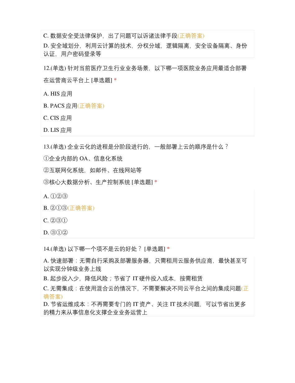 移动理论考试试题_第3页