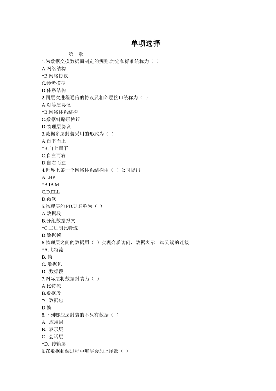 网络系统集成(单选+多选)_第1页