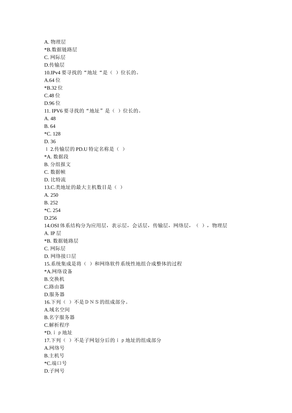 网络系统集成(单选+多选)_第2页