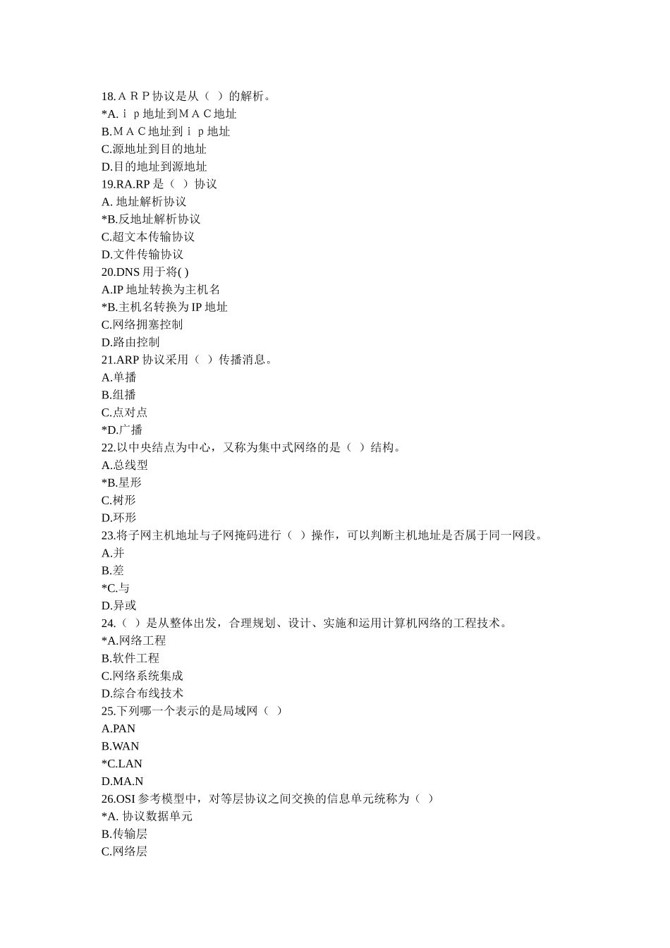 网络系统集成(单选+多选)_第3页