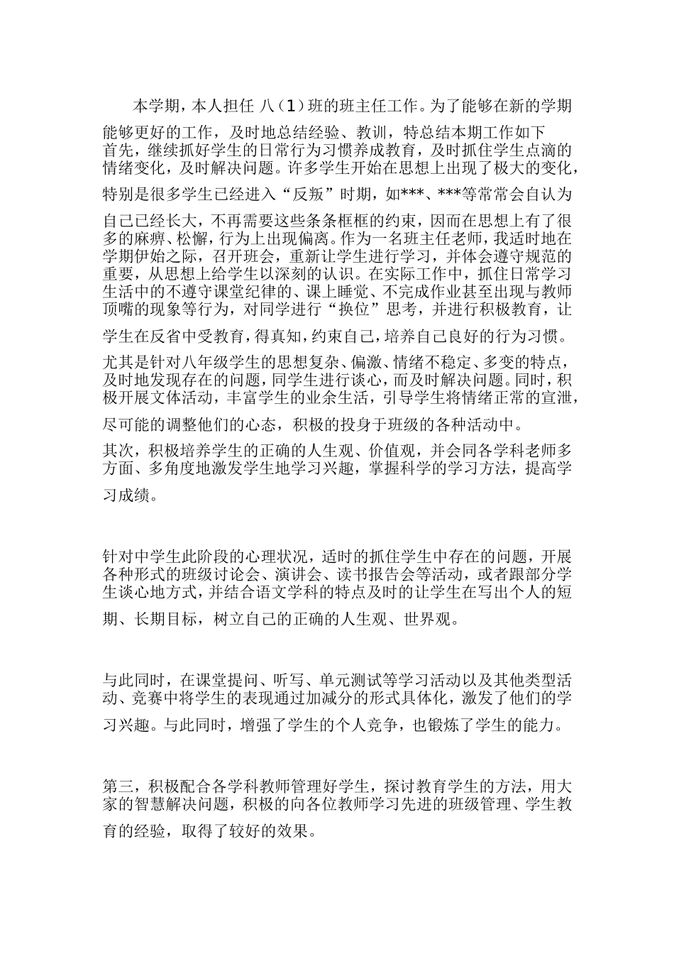 初二班务工作总结_第1页