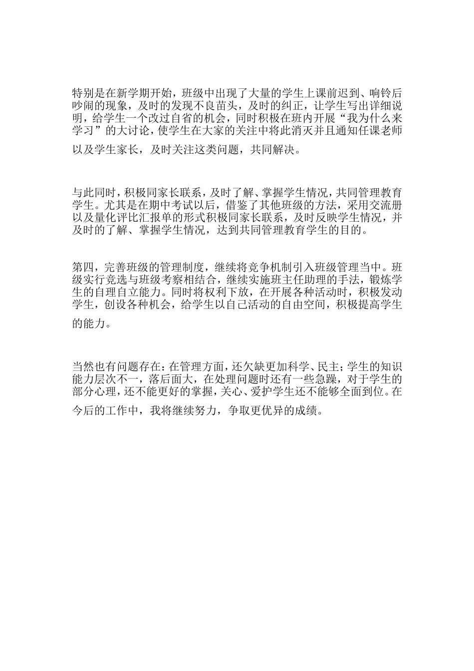 初二班务工作总结_第2页