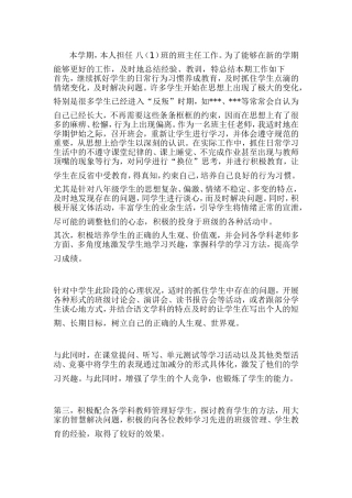 初二班务工作总结