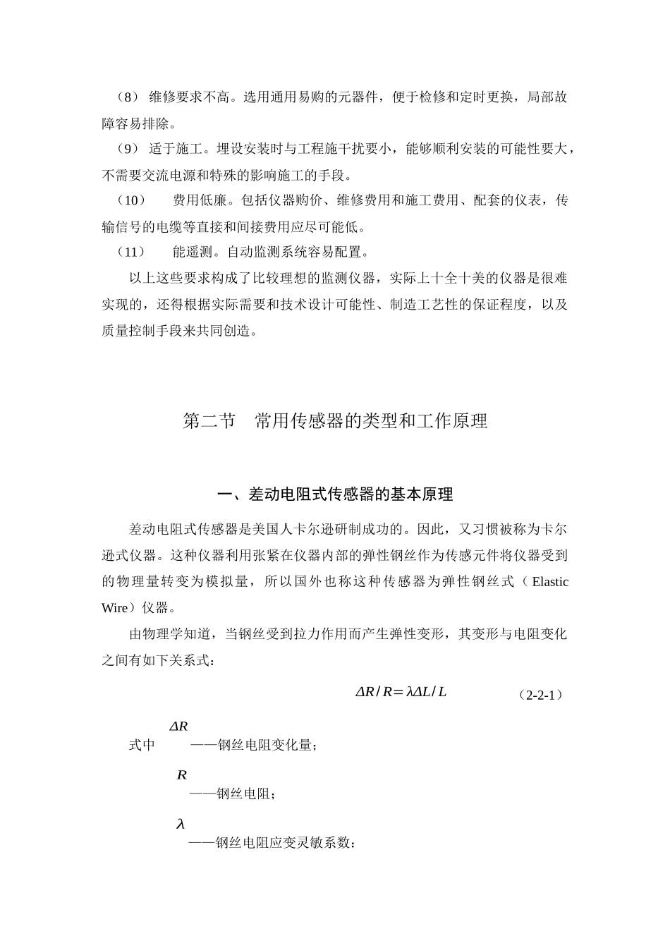 安全监测常用仪器及自动化原理_第2页