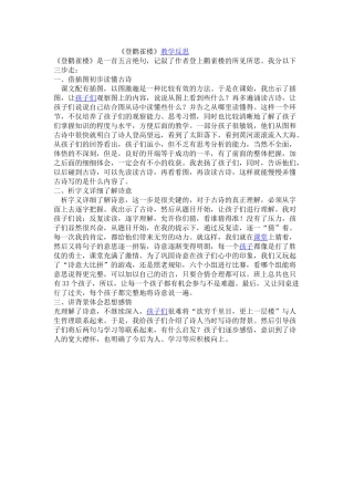 登鹳雀楼反思