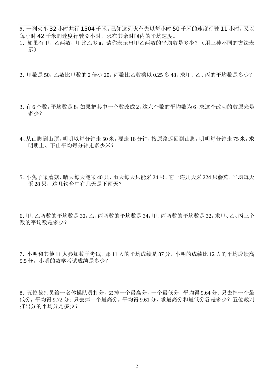 求平均数应用题专项训练_第2页