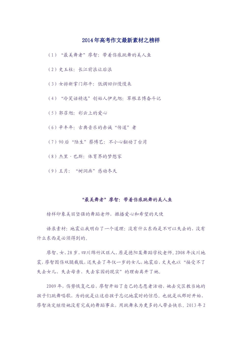 2014年高考作文最新素材之榜样_第1页