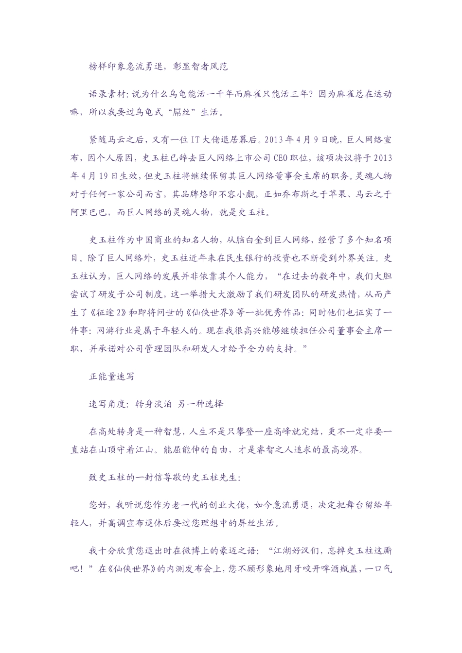 2014年高考作文最新素材之榜样_第3页