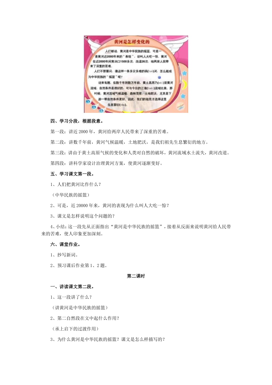 黄河是怎样变化的教学设计_第2页