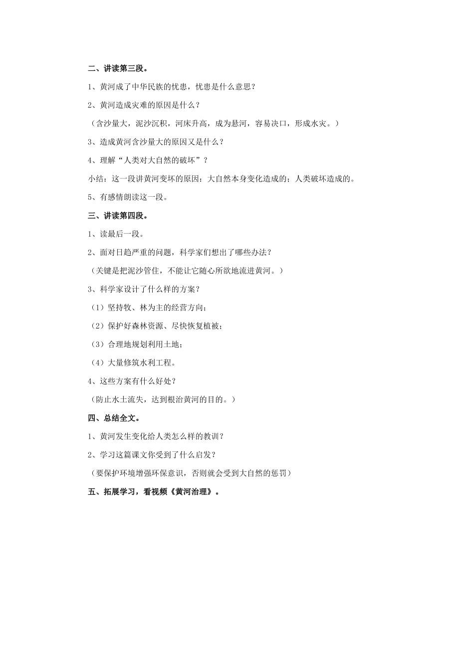黄河是怎样变化的教学设计_第3页