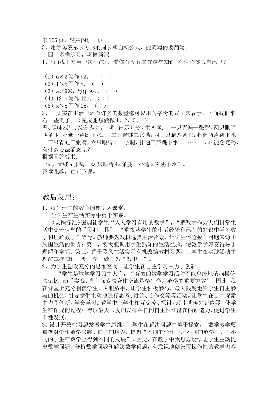 用字母表示数_第2页