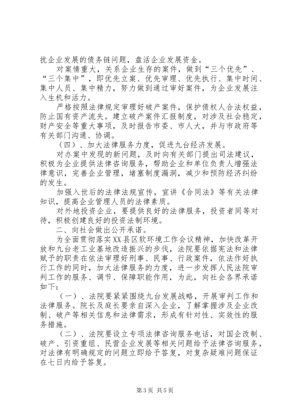 法院关于软环境建设和服务项目建设情况的汇报_第3页