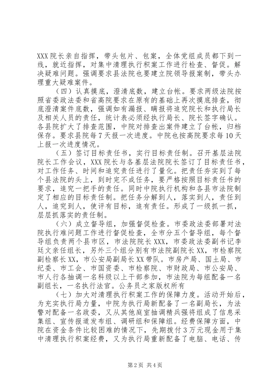 法院关于集中清理执行积案活动工作汇报_第2页
