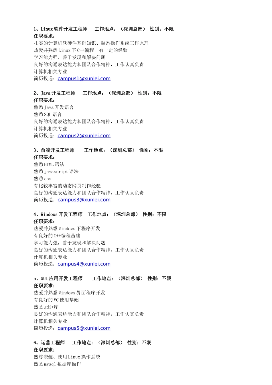 互联网新贵迅雷_第2页