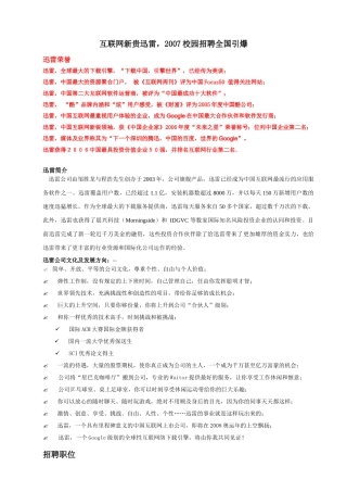 互联网新贵迅雷