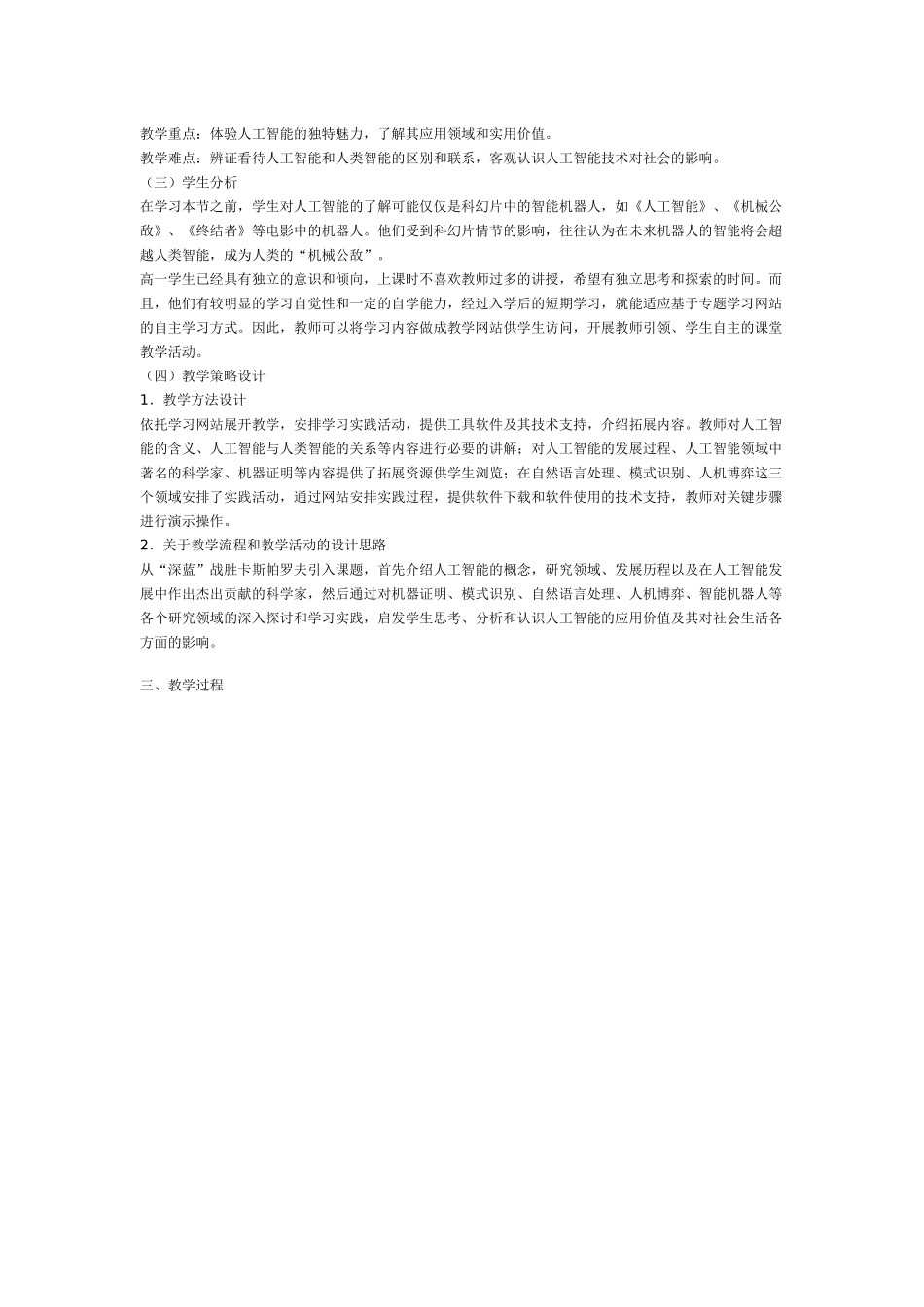 初识人工智能教学案例_第2页