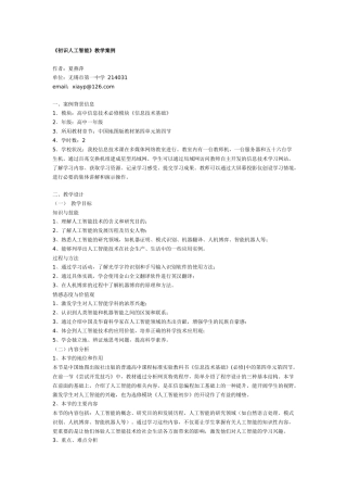 初识人工智能教学案例