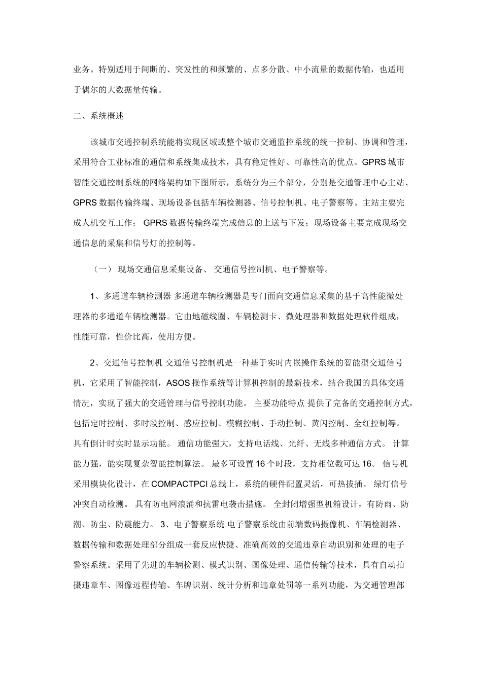 网络的城市智能交通控制系统_第2页