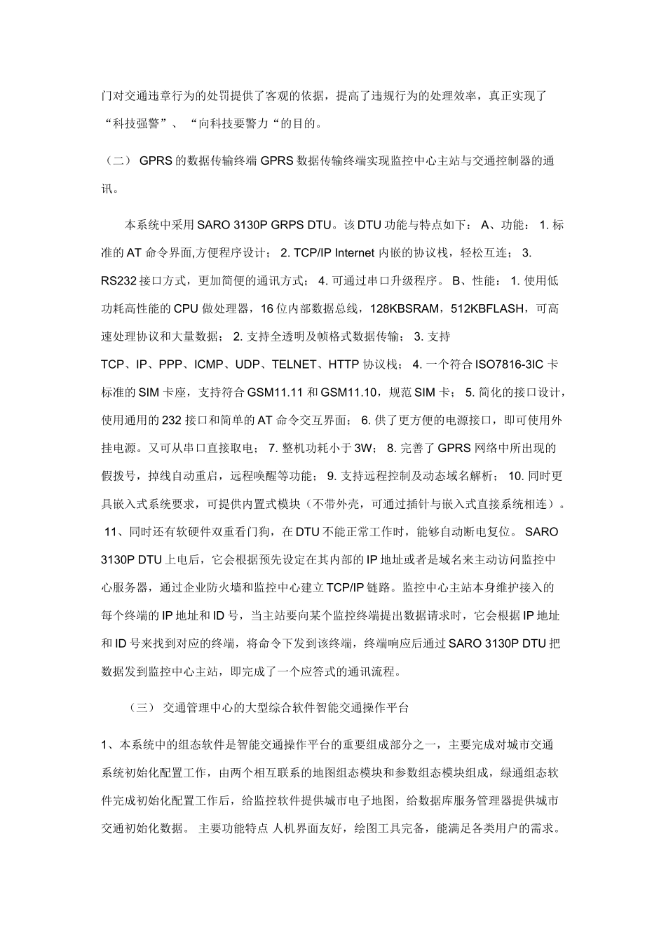 网络的城市智能交通控制系统_第3页