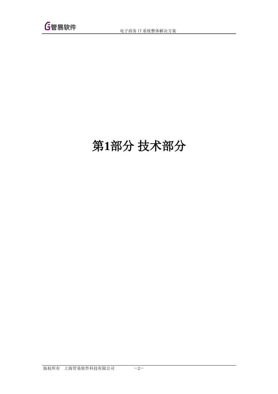 电子商务IT系统整体解决方案_第2页